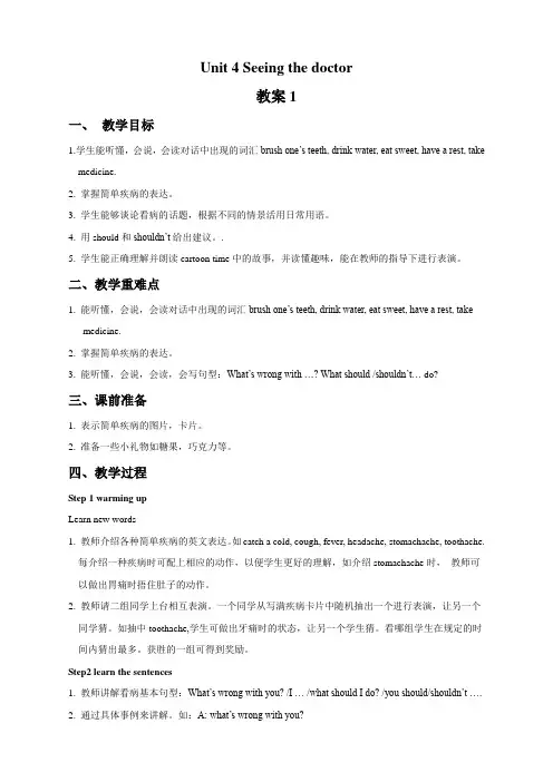 Unit 4 Seeing the doctor 教案1