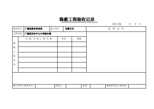 5隐蔽工程验收记录