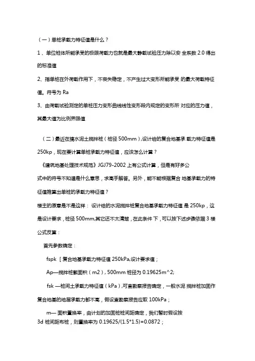 如何计算单桩承载力特征值 2