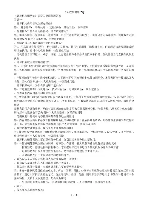 计算机应用基础简答题答案