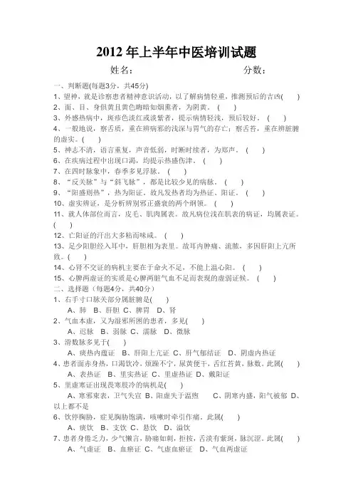 卫生院中医培训试题和答案