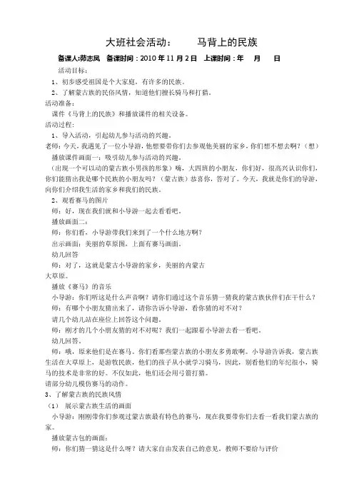 大班社会《马背上的民族》