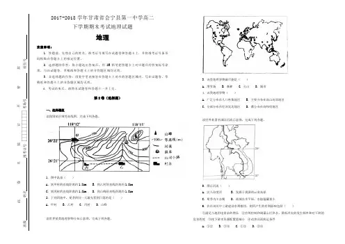 【100所名校】2017-2018学年甘肃省会宁县第一中学高二下学期期末考试地理试题(解析版)