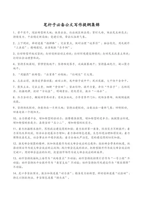 用于笔杆子必备公文写作提纲集锦