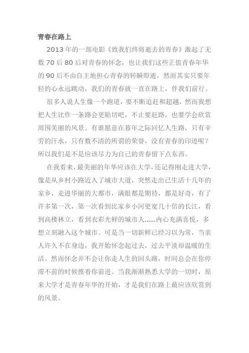 青春在路上作文