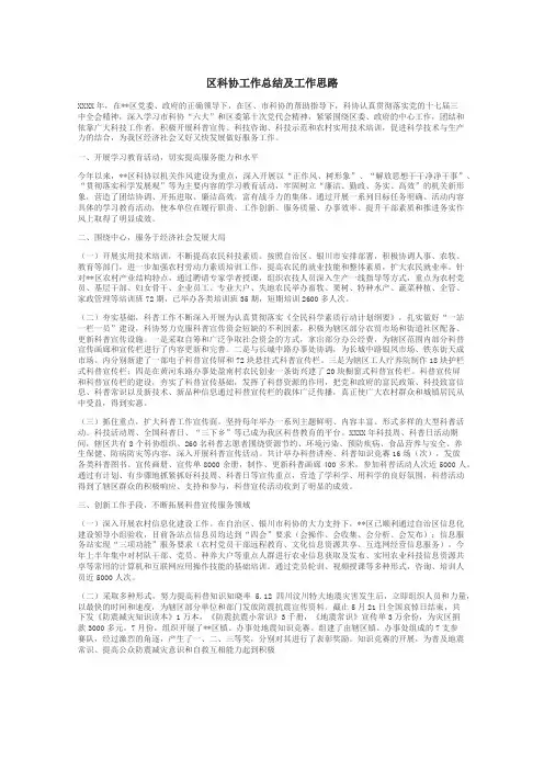 区科协工作总结及工作思路
