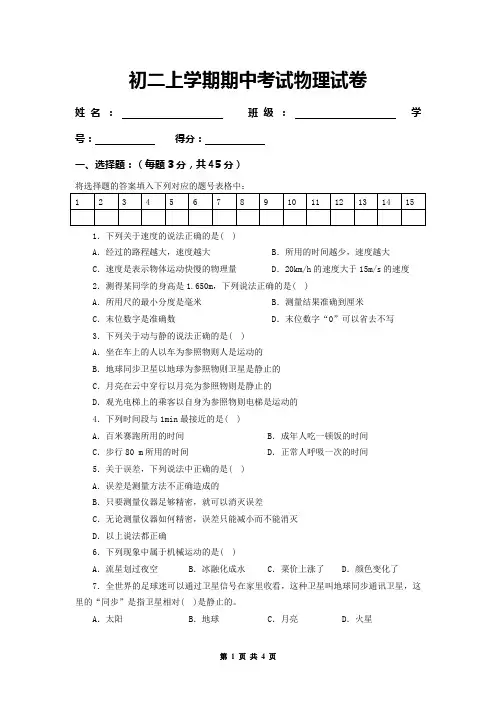 初二物理上学期期中考试试卷