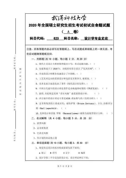 武汉科技大学2020年《623设计学专业史论》考研专业课真题试卷【含参考答案】