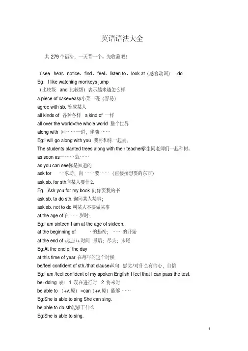 英语语法大全(279个语法点汇总)