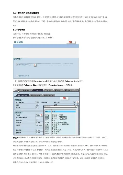 SAP移动类型与科目关联相关配置讲解