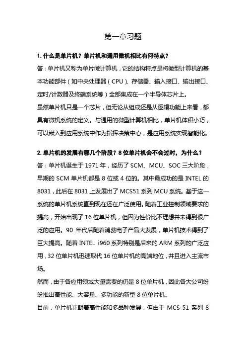 单片机原理及应用第一章习题