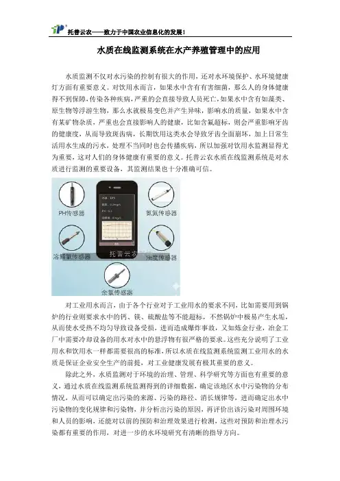 水质在线监测系统在水产养殖管理中的应用