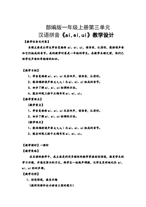 一年级语文上册教案-9、《aieiui 》(部编版)