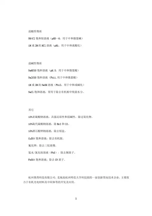 有机化学后处理常用溶剂