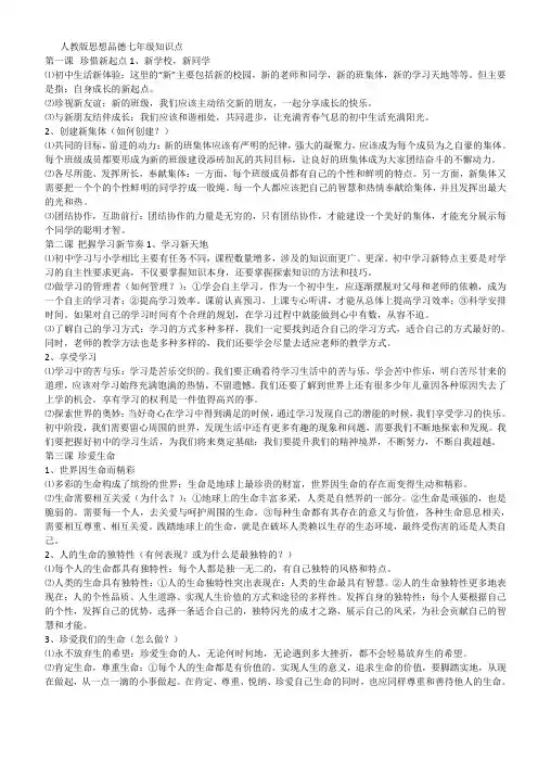 七年级下册政治复习提纲(人教版)