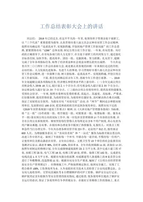 领导讲话-工作总结表彰大会上的讲话 精品