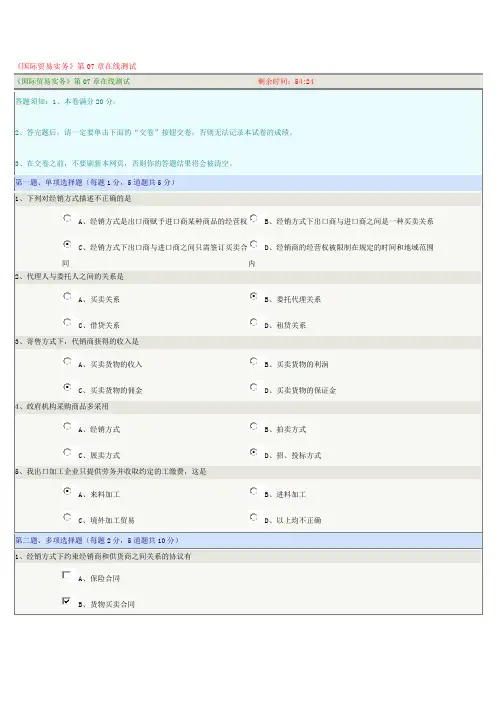 国际贸易实务第07章在线测试