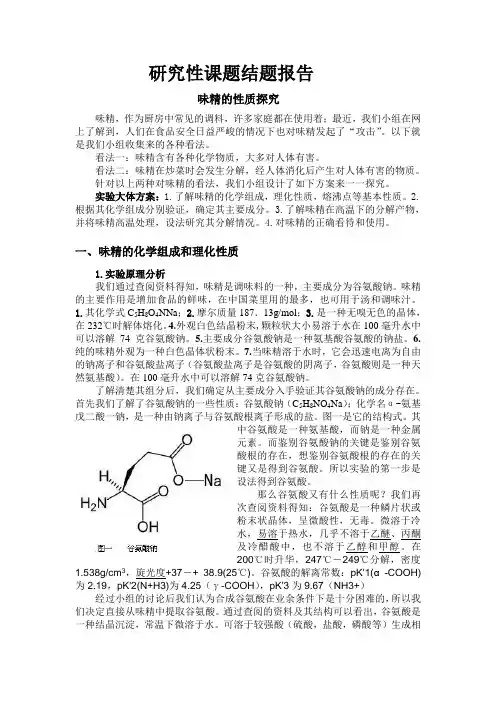研究性课题结题报告