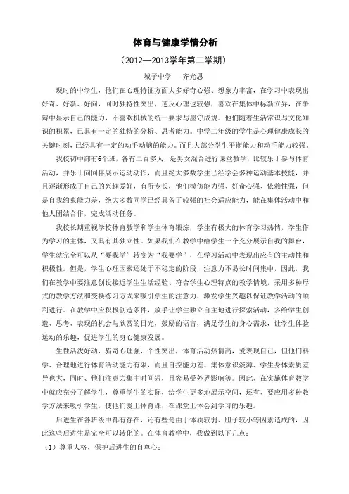 体育与健康学情分析