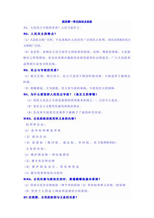 人教版高中政治必修二：第一单元知识点总结+Word版缺答案