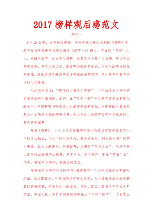 2017榜样观后感范文
