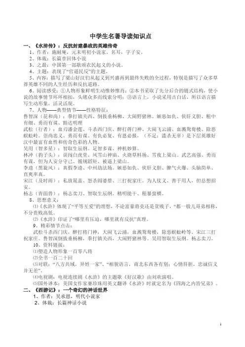 中学生名著导读知识点