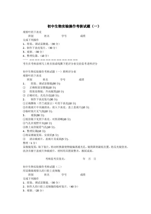 初中生物实验操作考试试题 2