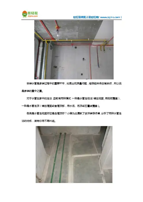家里装修水管走地好还是走顶好？