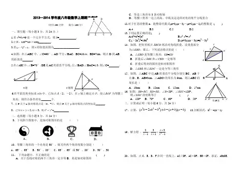 2014---2015学年度八年级上数学期末测试题A