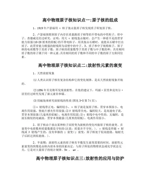 高中物理原子核知识点