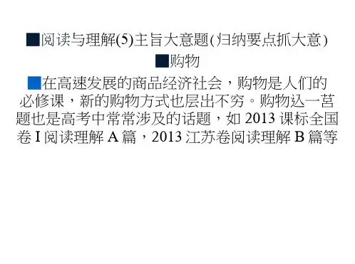 高三英语(四川专用)一轮增分策略阅读理解：主旨大意题归纳要点抓大意(共14张PPT)