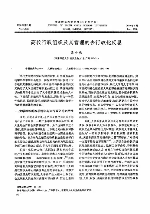 高校行政组织及其管理的去行政化反思