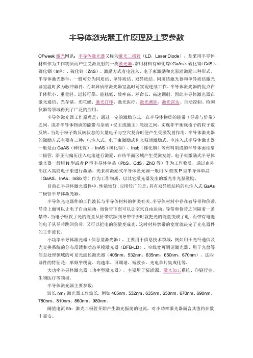 半导体激光器工作原理及主要参数