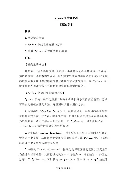 python哑变量处理