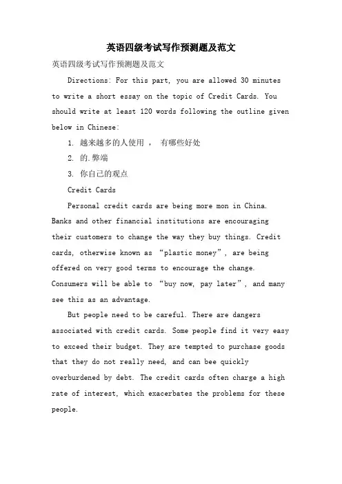 英语四级考试写作预测题及范文