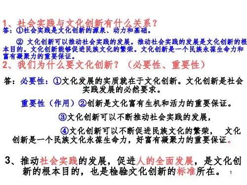 高中政治必修三(文化生活)第五课文化创新  第二框 文化创新的途径