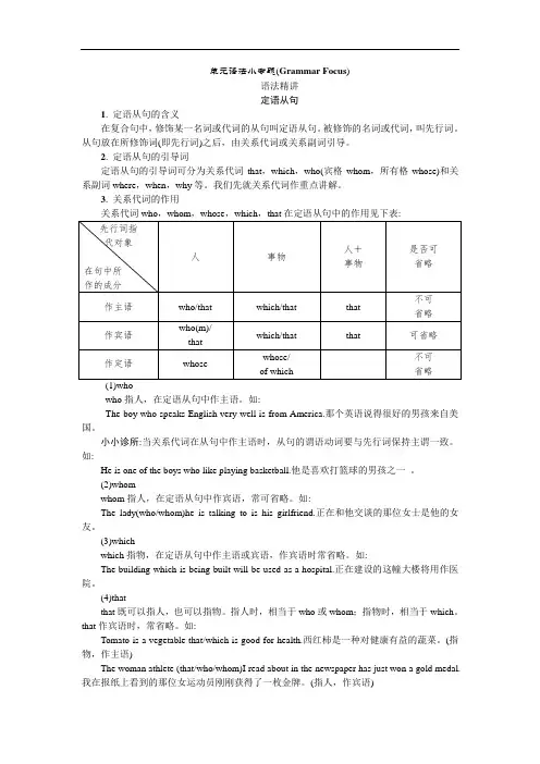 《名校课堂》2016年秋九年级英语人教版练习：Unit 9 单元语法小专题