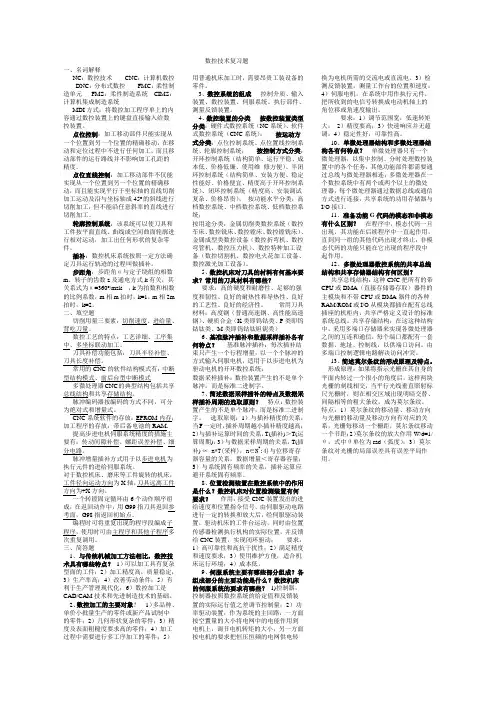 数控技术复习题