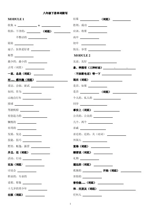 外研版八年级下英语单词默写版