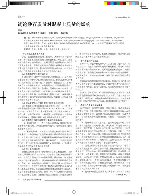 试论砂石质量对混凝土质量的影响
