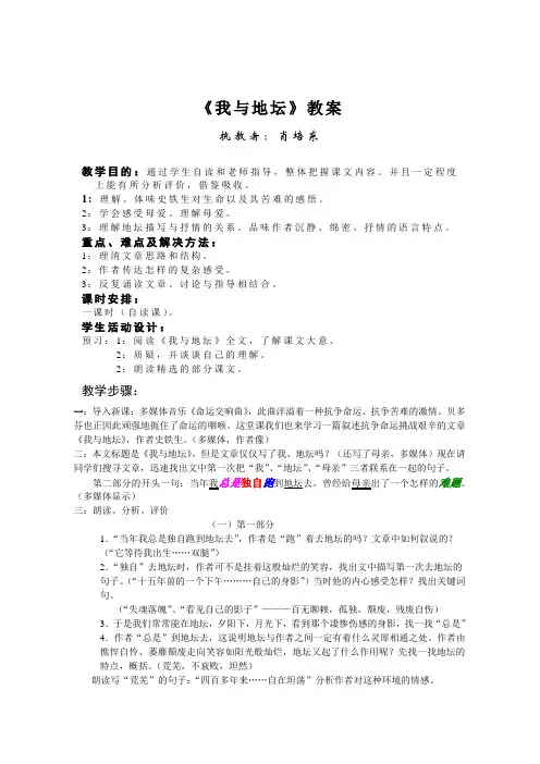《我与地坛》教案