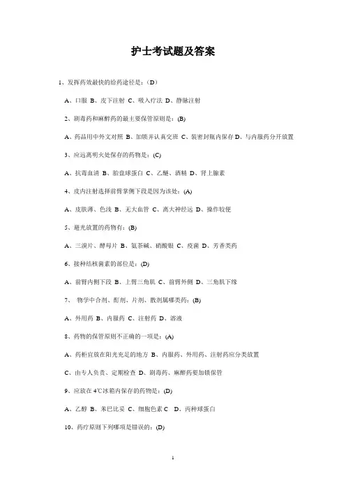 护士考试题及答案汇总