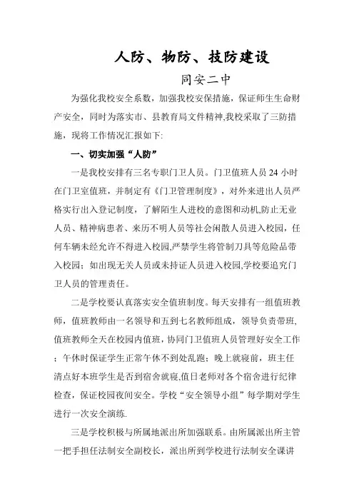 人防、物防、技防措施