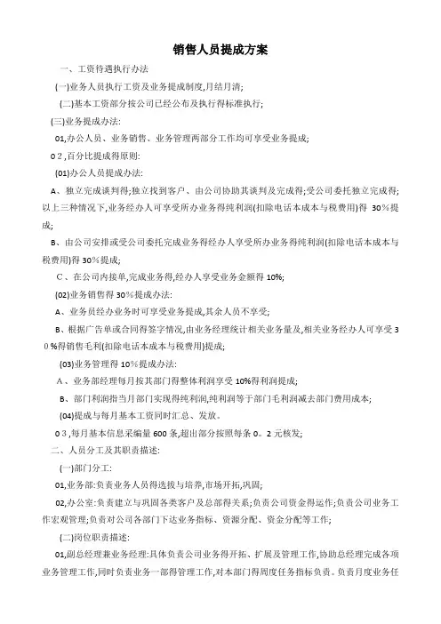 销售人员提成方案