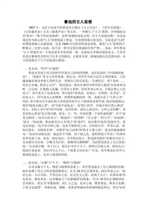 鲁迅的立人思想