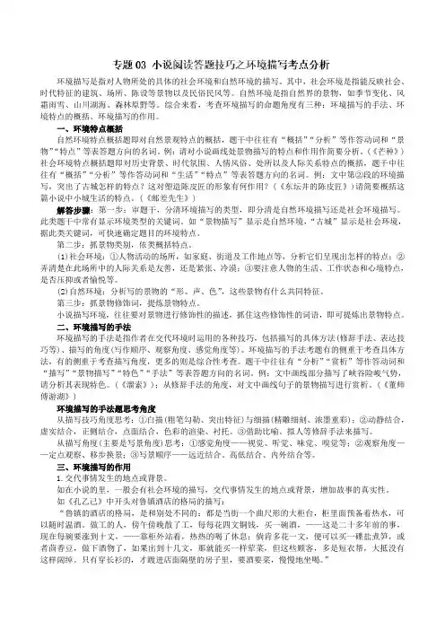 2019届高三语文二轮复习讲义小说阅读之环境描写