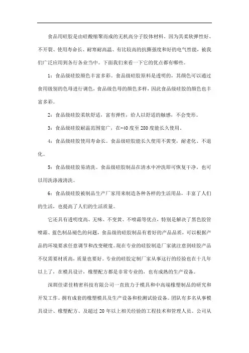 食品级硅胶的优点