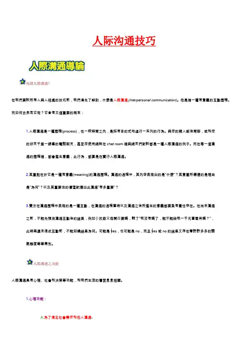 人际沟通技巧 2