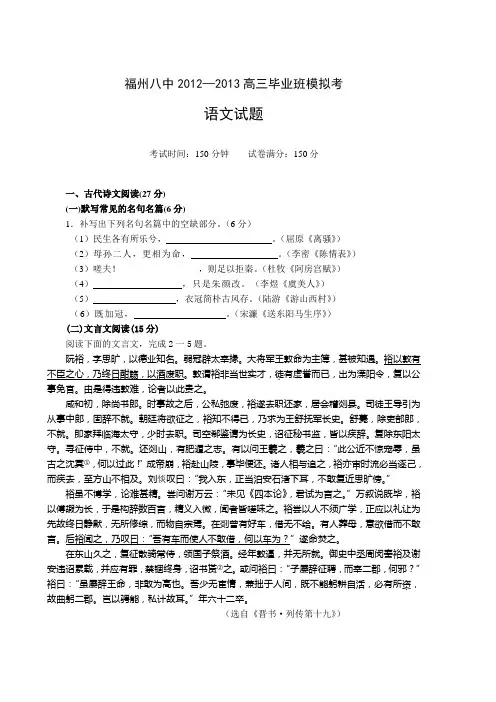 2013届福州八中最后一卷(语文)