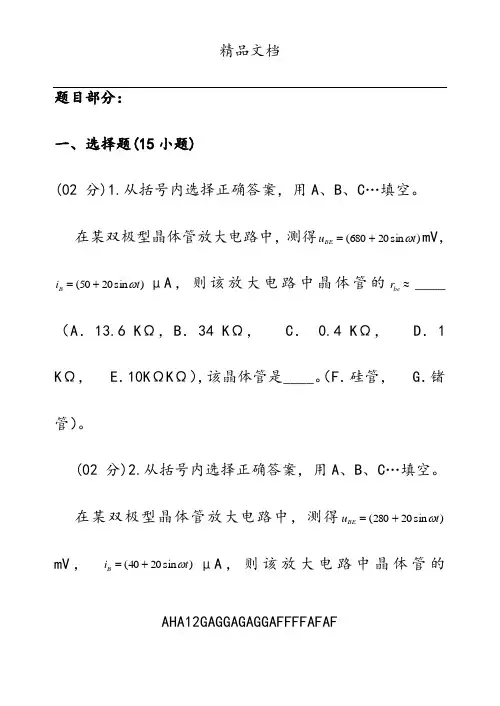 第2章 基本放大电路